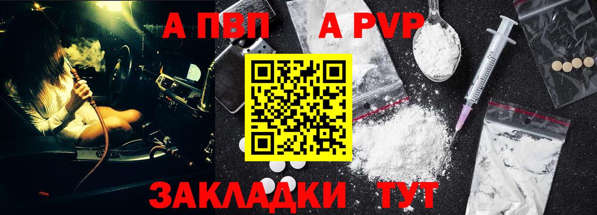 Альфа ПВП Crystall Магадан