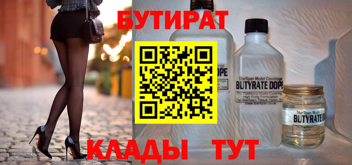 Бутират GHB Магадан