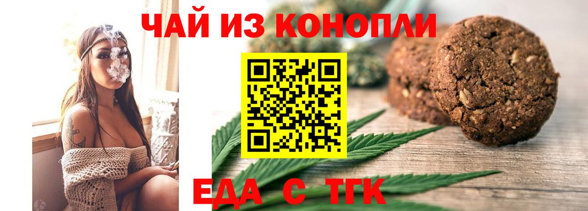 Печенье с ТГК конопля Магадан