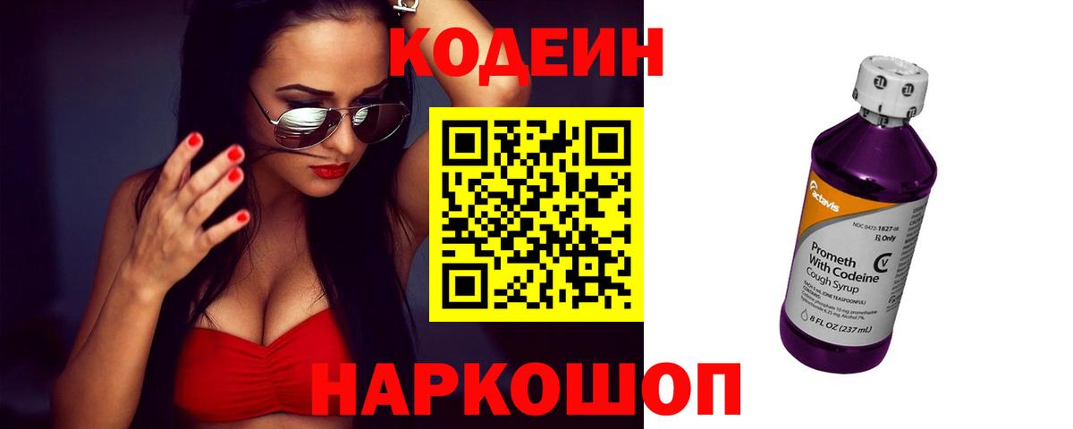 Магадан  Codein напиток Lean (лин)  Кодеиновый сироп Lean напиток Lean (лин)  Вход с VPN 